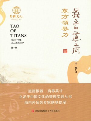 cover image of 义言道商
